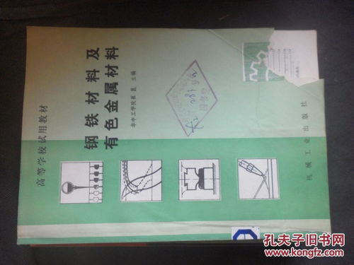 鋼鐵材料及有色金屬材料.見圖